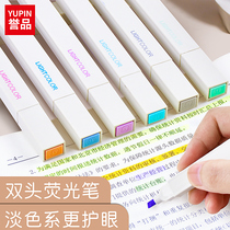 Yupin highlighter soft head highlighter Morandi light color Mark Mark pen marking pen multi-color soft head color pen note special large capacity eye protection key large capacity