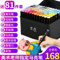 Mark pen set student 40 60 80 color hand drawn beginner Anime Special painting oily double head 36 48 204 skin tone full set of 168 color color painting brush