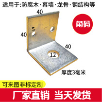 New pint galvanized 40 corner code 90 degrees L angle iron connector Corrosion Wood Keel steel structure Nana Curtain Wall Accessories