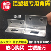 Aluminum-plastic panel dry hanging angle code thickening 90 degree right angle aluminum alloy angle code aluminum veneer curtain wall connector 20 30