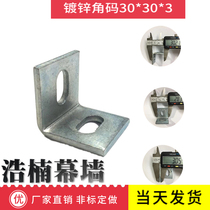 Galvanized corner code thickened 90 degrees right angle angle iron curtain wall connector dry pendant Marble l-type 30*30 corner code