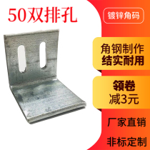 Galvanized corner code 50 * 50 Double platoon hole angle steel curtain wall corner code connecting piece aluminium pendant special corner code assembly