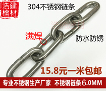 304 stainless steel chain 6mm dog chain load-bearing iron chain ring chain marine chandelier guardrail drying chain