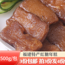 Buy 3 get 1 free brown sugar rice cake Fujian specialty Fuzhou traditional cuisine Brown sugar Ciba Fu Bailu Red rice cake 500g