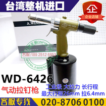  Taiwan A winden WD-6426 pneumatic pull nail gun Riveting gun Pull 6 4mm stainless steel long stroke
