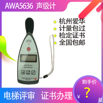 Elevator Review Noise Testing Instrument AWA5636 Digital Sound Level Meter Noise Meter for Inspection and Certification Certificate