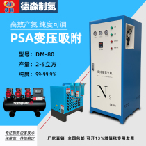 Nitrogen machine Demiao DM-80 high purity nitrogen machine 3 cubic nitrogen equipment small box type spot full set of nitrogen production