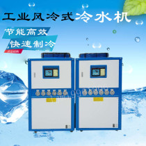 Industrial chiller 3p 5HP 6 8p 10 15 20 horse air-cooled chiller mold cooling chiller
