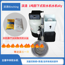Binqing 1 ton kitchen under the water softener 1017 F117Q3 flow type bypass whole house softening treatment and scale removal