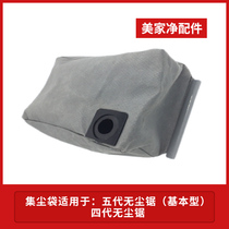 Original Meijia clean dust-free saw dust bag three-layer non-woven gray bag dust-free saw dust bag dust bag dust dust bag