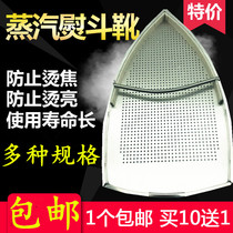Bottle iron steam electric iron bottom set laser sleeve Aurora cover anti-Coke bottom plate hot boots hot shoes