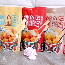 Macao specialty Golden barbecue spicy Hong Kong style fish egg Q bomb instant deep sea surimi food Net red snack snacks