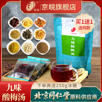 Beijing and Anhui old Beijing sour plum soup raw material package boiled Homemade Home black plum tea bag non-sour plum powder