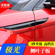 12-21 Land Rover Range Rover Evoque Modified Exterior Decorative Mirror Cover Aurora Fender Air Outlet Decorative Strip