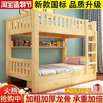 Full solid wood high and low bed Childrens bunk bed Bunk bed Dormitory Adult adult bunk bed Wooden bed Two-story mother and child bed