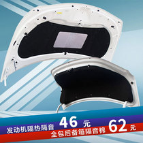 Rena sound-proof cotton Hyundai Rena modified engine insulation cotton Rui Yi sound-proof cotton trunk lining all-inclusive