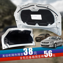 New Elysee soundproof cotton Peugeot 301 soundproof cotton Engine cover insulation cotton All-inclusive trunk modification