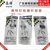 Mete F32 pneumatic direct nail gun accessories Meite F32 gun tongue Meite F32 firing pin 32 gun needle F30 gun needle tongue