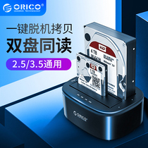 orico 2 5 3 5 inch mobile hard disk box Offline copy hard disk base Multi-dual-bay external notebook desktop computer hard disk reader usb3 0 mechanical ssd box