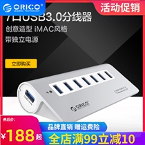 Orico Aruico M3H7 USB3 0 splitter mac book computer usb3 0 hub hub 7 ports with power supply