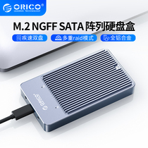 M 2 multi-disk bit solid state drive box USB3 1 GEN2Type-C to NGFF SATAraid mobile array hard disk 2280 external double disk SS