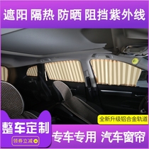 Buick Excelle Yinglang XT Weirang Lacrosse Regal Angkola GX Enkowei flag GL86 sunshade car curtains