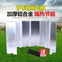 Gas stove windshield windshield windshield outdoor cassette furnace delivery bag with bag with bag picnic stove outdoor panel lender