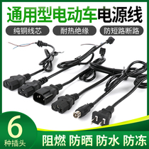 Electric car charger power cord input and output line product font T-hole round hole two Plug Plug