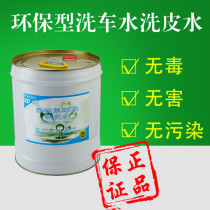 Offset printing skin washing water consumables blanket ink cleaning agent for printing machine environmental protection printing car washing water bucket