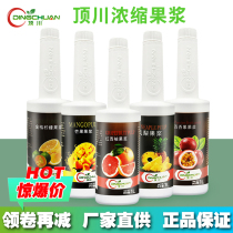 Dingchuan fruit pulp red grapefruit Orange Pineapple Peach Blue Strawberry Mango Passion Fruit kumquat lemon concentrate juice