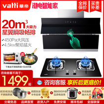 Vantage side suction range hood gas stove package water heater kitchen three-piece set home special price official