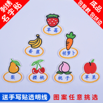 Kindergarten baby name patch fruit embroidery name sticker can be sewn washed without fading value