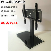 37-70 inch LCD TV base tripod stand Universal stand Universal Samsung Sharp Sony Philips