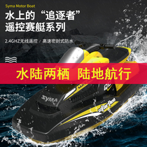 Amphibious HOVERCRAFT REMOTE CONTROL SPEEDBOAT HIGH-speed ship model jet ski BOY toy boat sima syma