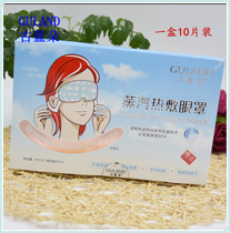 Ancient blue flower eye steam hot compress eye mask 10 tablets soothe the nerves and relieve the fatigue dark circles under the eyes