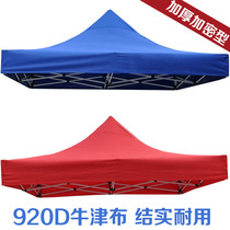 Outdoor tent umbrella cloth thickened rainproof 3x3 awning cloth folding pengzi umbrella awning telescopic stall top cloth