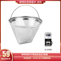 Dongling DL-KF800 KF4266KF4266W Coffee machine accessories 900H stainless steel filter Glass pot filter paper