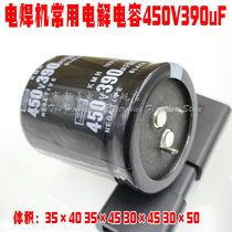 Imports of electrolytic capacitor 450V390UF 400V 390UF welding machine accessories 35 x 40 35 x 45