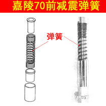 Old Jialing JH70 motorcycle accessories Front shock absorber spring Fork spring Moped 48 spring Luojia