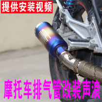 Motorcycle exhaust pipe modification sound low smoke pipe fire explosion street sports car sound R6CB400 little Ninja heavy machine
