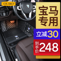 Suitable for BMW 5 Series 3 series 7 series 525li 530li 320li X1X2X3X5 Fully enclosed car floor mat