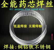 Universal copper and aluminum flux cored welding wire Universal industrial grade welding aluminum wire artifact household low temperature stainless steel copper and aluminum welding rod