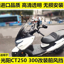 Suitable for Gwangyang CT250 CT300 modified windshield heightened and enlarged front windshield glass Non-destructive installation