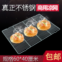 Stainless steel baking cold net bread drying Net cold rack cake Net frame bread cooling rack 60*40 barbecue net commercial