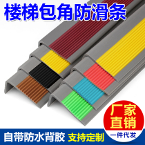 Stair anti-skid strip School L-shaped step edging corner guard with household pvc self-adhesive floor Press strip