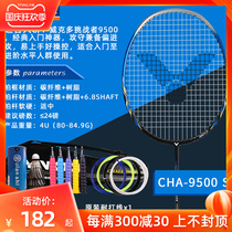 Flagship VICTOR Victory Badminton Racket 9500 All Carbon Ultra Light Resistant High Stretch Single Shots High Pound