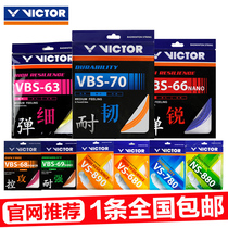 Official victor victory badminton racket line wikdo not play badminton cable VBS70 66N