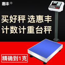 Hui Fengs electronic scale commercial 100kg high-precision weighing platform scales electronics weighing 150 counting scales 300 kg pounds