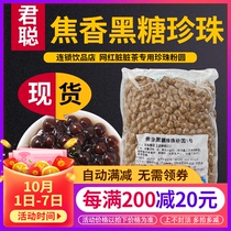 jun cong jiao xiang brown sugar zhen zhu fen yuan black 1 5kg tea dedicated tapioca caramel Pearl dirty tea