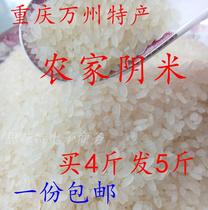 Farm Yin rice confinement rice Fried rice Glutinous rice porridge Yin rice five grains rice Chongqing Wanzhou specialty
